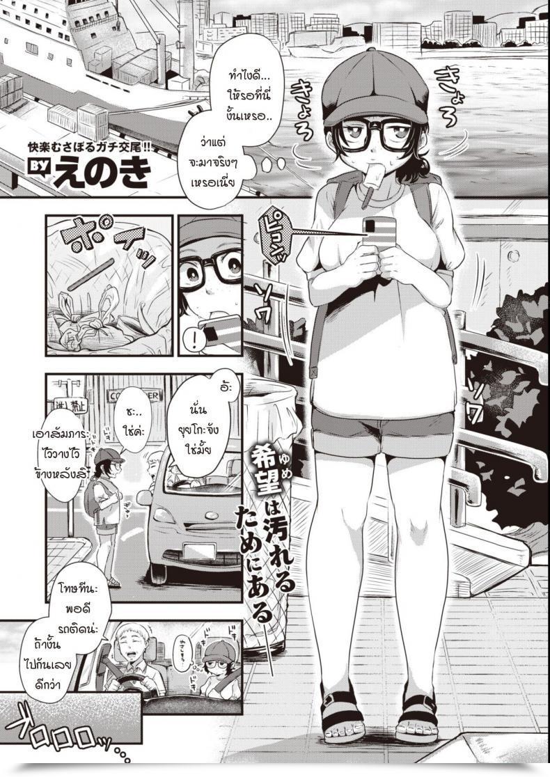 Doujin Enoki Umi No Mukougawa โดจินแปลไทย 1