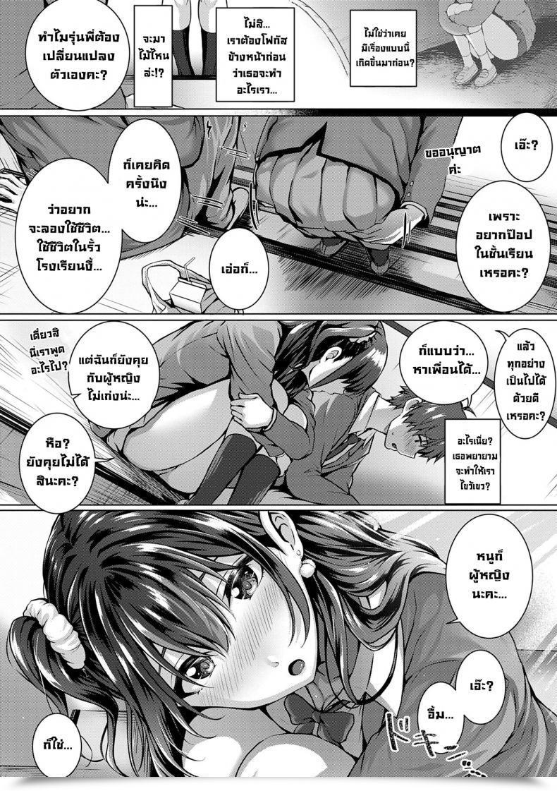 Doujin Simon Flag Kaishuu Wa Totsuzen Ni The Puzzle Items Are Instantly Coming Collectively Hatsukoi Jikan. โดจินแปลไทย 11