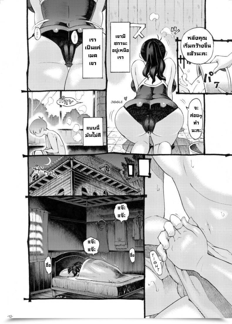 Doujin Naivta Nishi Yoshiyuki Sodate No Uba Wa Boku No Mono โดจินแปลไทย 19