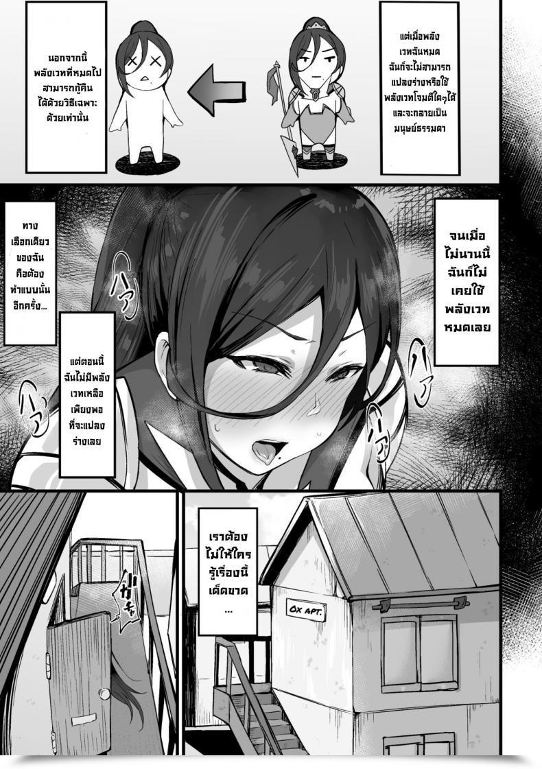 Doujin Harufumi Saikyou Henshin Heroine Kairaku Ochi -Watashi Ga Tanetsuke Oji-San Ni Makeru Nante!- Second Comedian Journal Seigi No Heroine Vs Tanetsuke Oji-San Vol. 1 English Digital โดจินแปลไทย 5