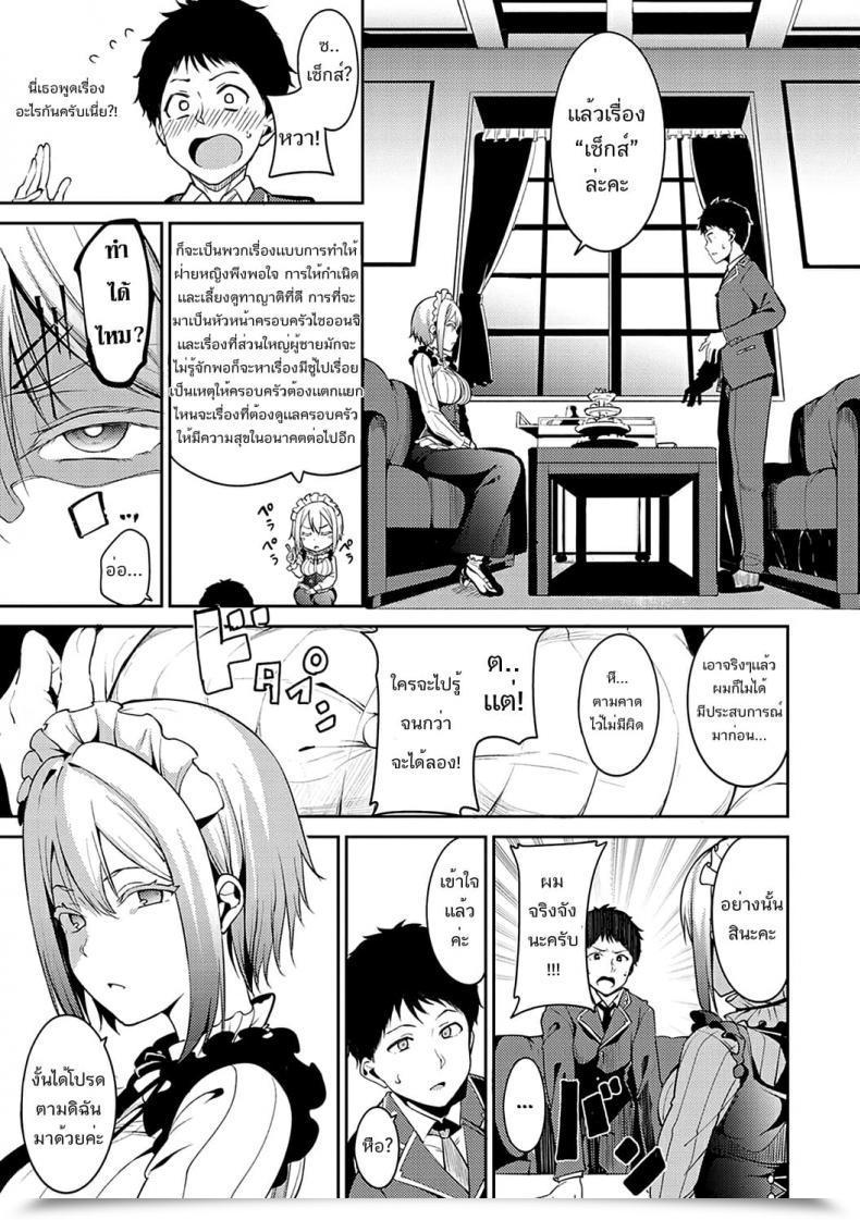 Doujin Alp Saionjike No Kareinaru Seikatsu Zenpen Vol. 1 โดจินแปลไทย 5