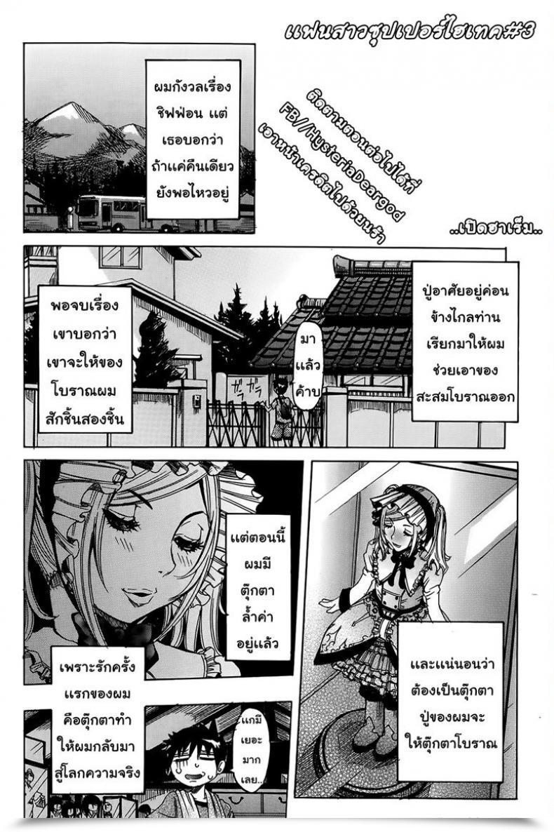Doujin Nico Pun Nise Chou Saisentan Kanojo Tremendous Cutting-Edge Girlfriend Vol. 3 โดจินแปลไทย 3