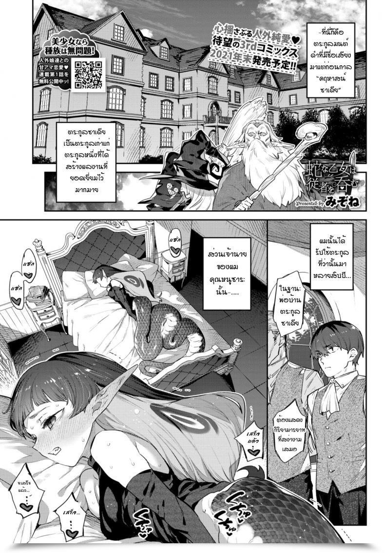 Doujin Mizone Hebina Otome Wa Juusha O Nomu โดจินแปลไทย 33