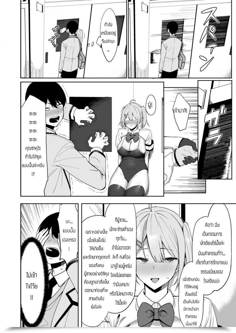 Doujin Amano Don Fuuki Iin To Fuzoku Katsudou Vol. 1 โดจินแปลไทย 23