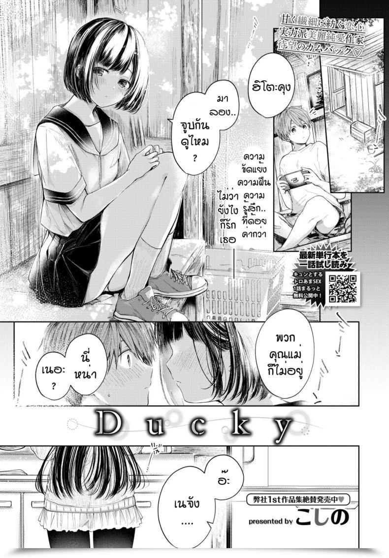 Doujin Koshino Ducky โดจินแปลไทย 39
