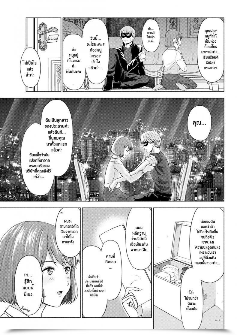 Doujin Mikitoamon The Phantom Thief โดจินแปลไทย 13