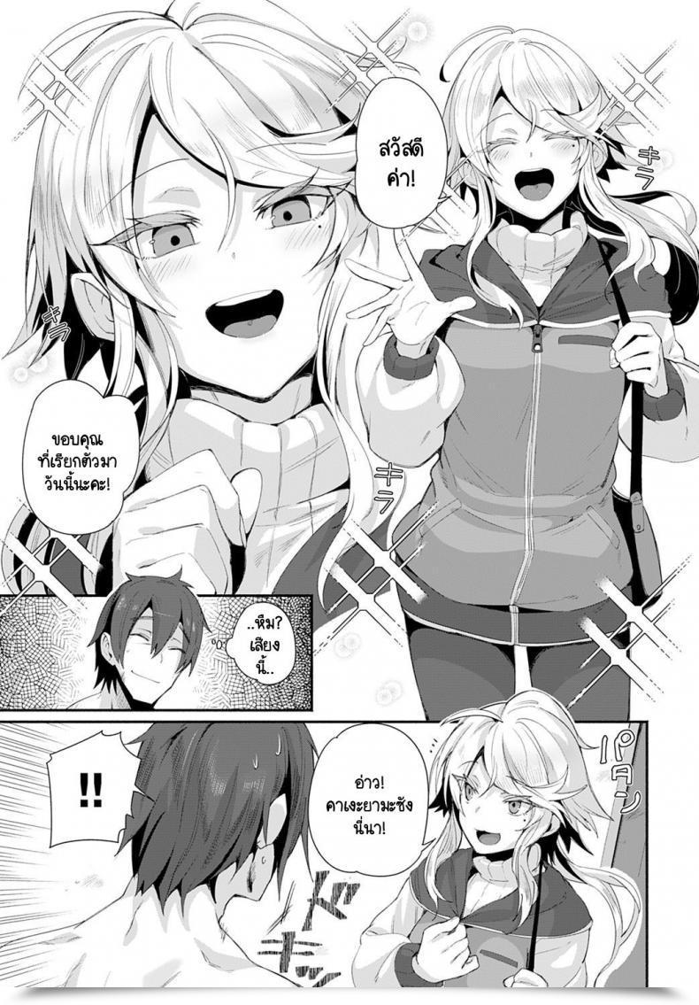 Doujin Torichamaru Deliheal Uraomote โดจินแปลไทย 5