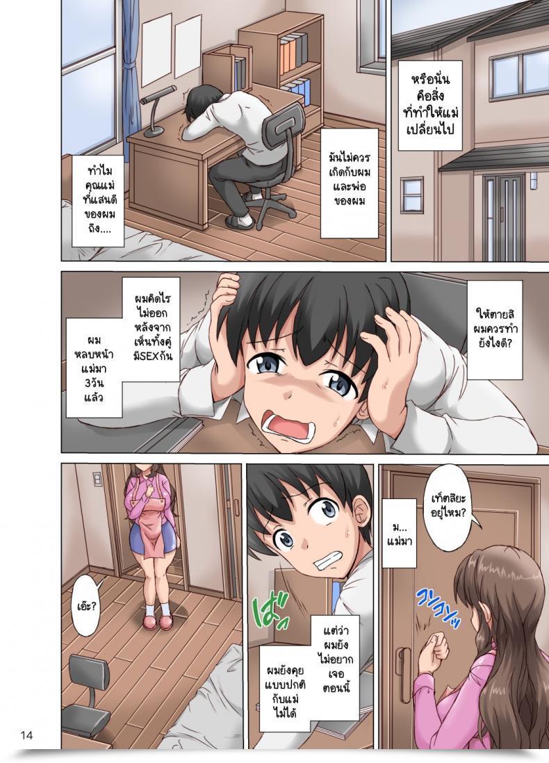 Doujin Cat Tower Nyagomaru Boku Wa Netorare Mama O Nozokimi Suru โดจินแปลไทย 25