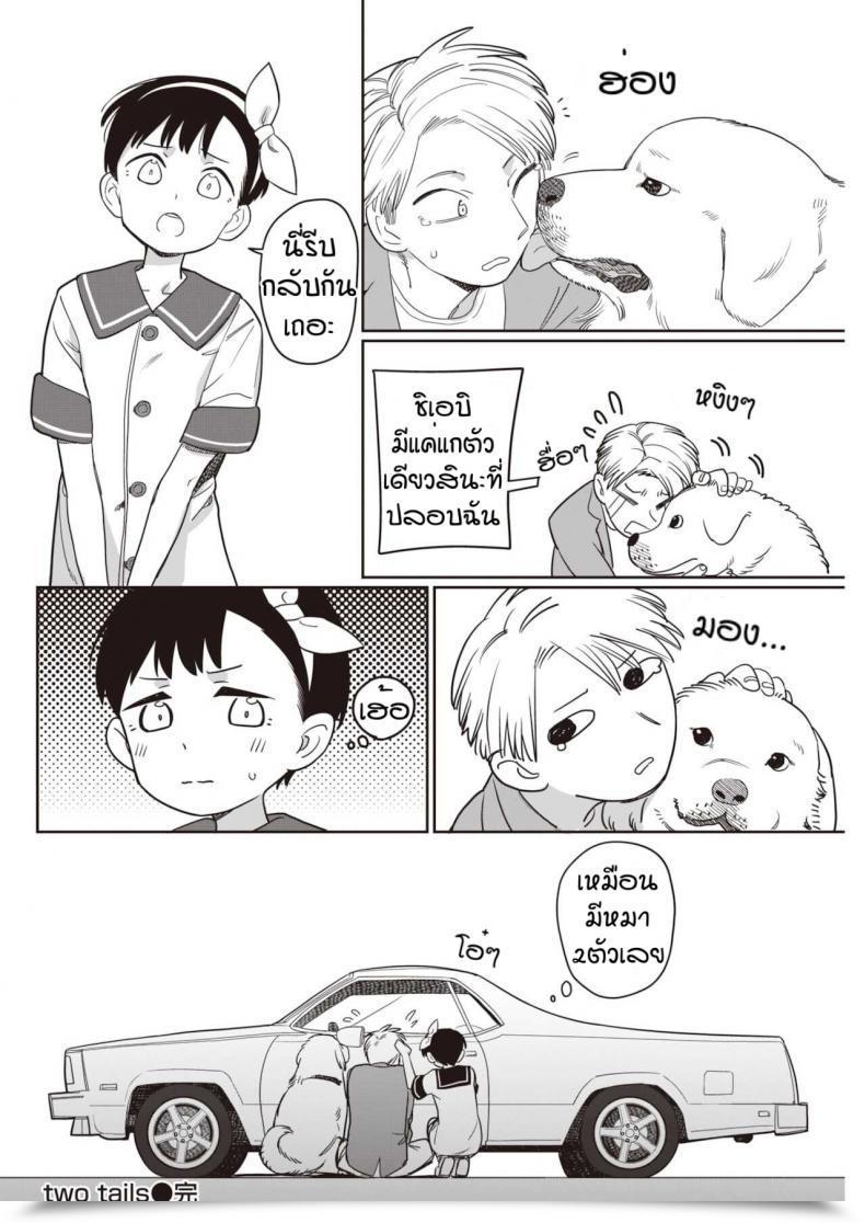 Doujin Syamonabe Two Tails โดจินแปลไทย 47
