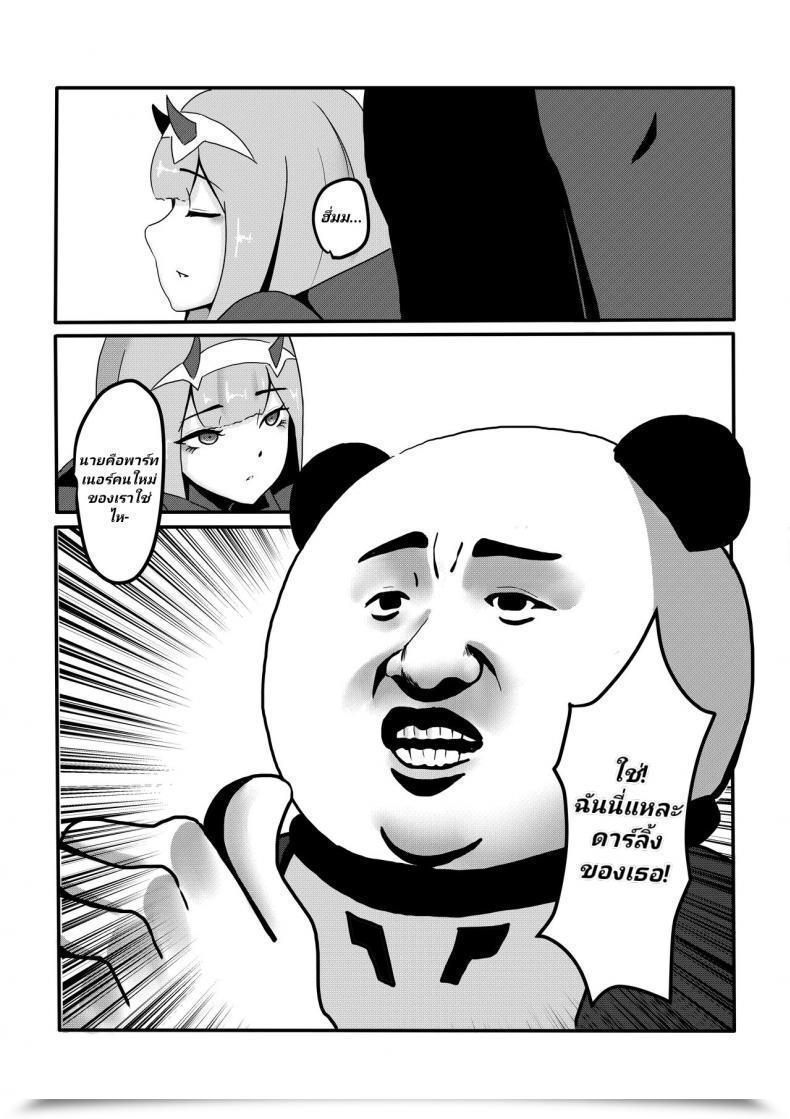 Doujin Sure, I'M Your Darling! โดจินแปลไทย 7