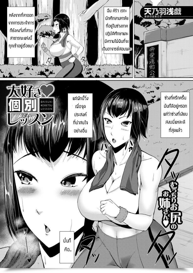 Doujin Amanoha Asagi Daisuki Kobetsu Lesson โดจินแปลไทย 19