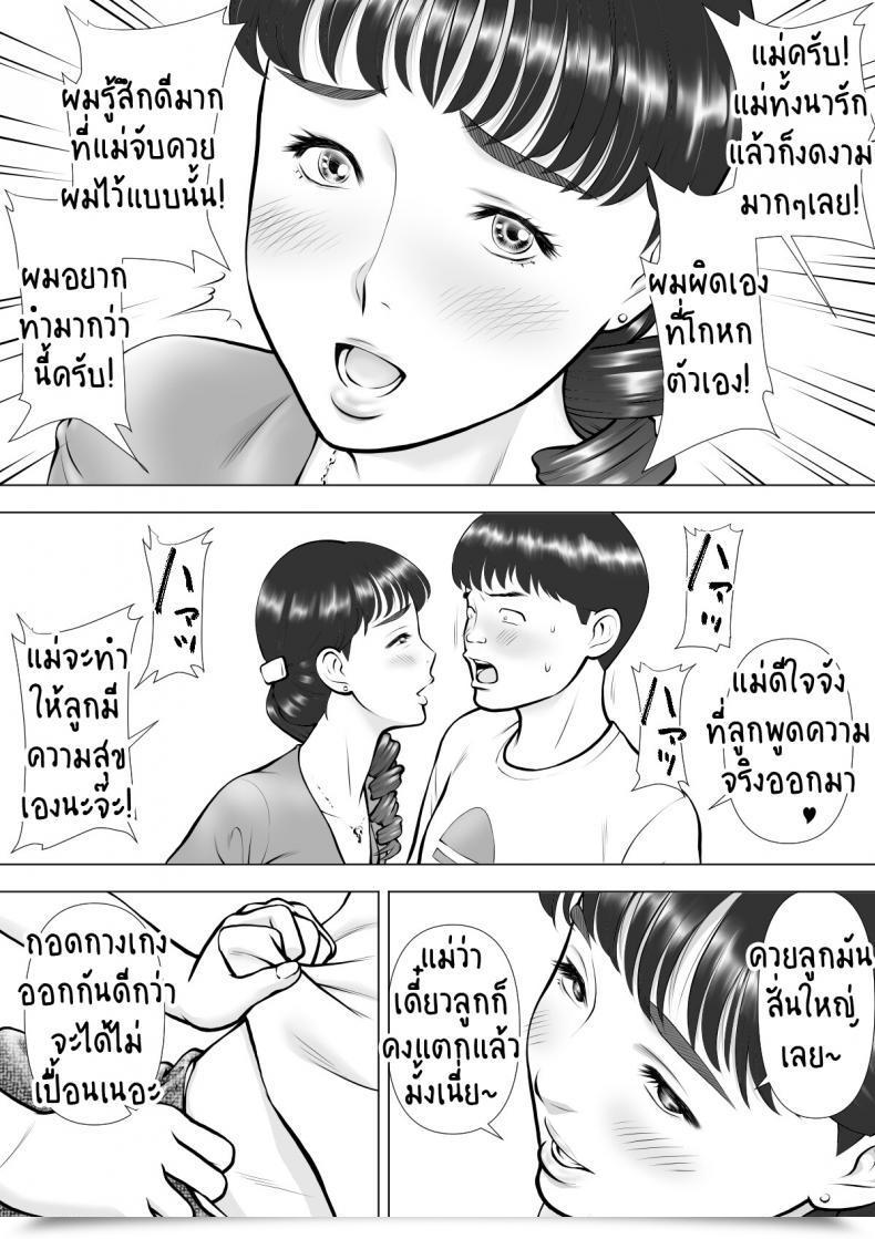 Doujin Haha No Kuchibiru Kara Koboreru Boku No Seieki โดจินแปลไทย 13