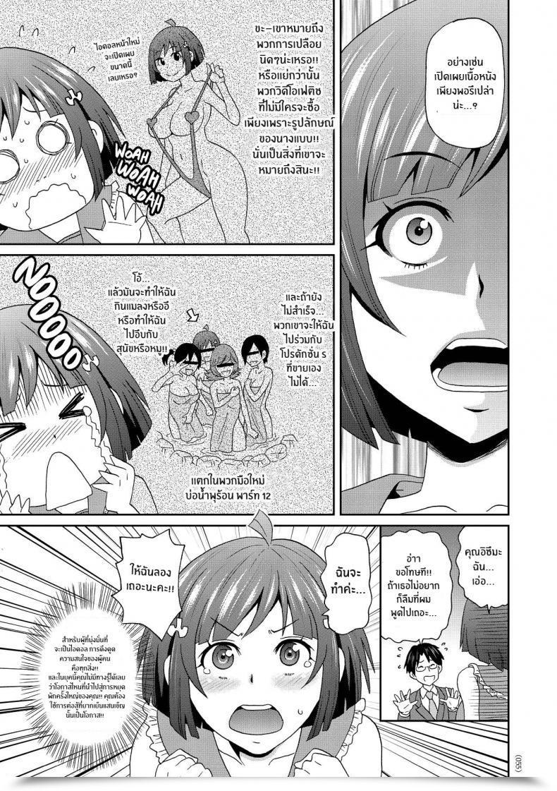 Doujin John Okay Pe-Ta Monzetsu Idol Michi Approach Of The Monzetsu Idol โดจินแปลไทย 5