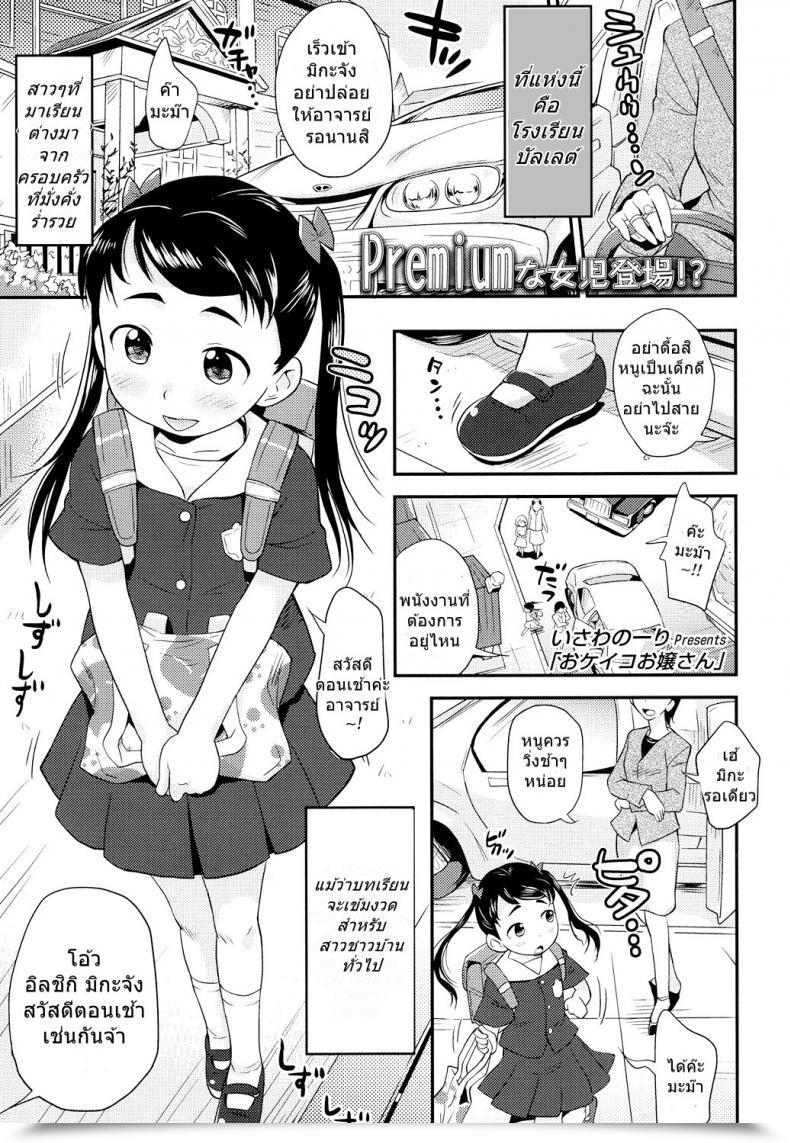 Doujin Isawa Nohri Okeiko Ojou-San โดจินแปลไทย 21