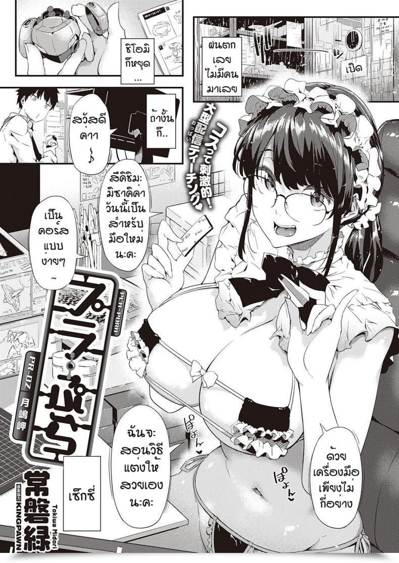 Doujin Tokiwa Midori Pula-Bura โดจินแปลไทย 9