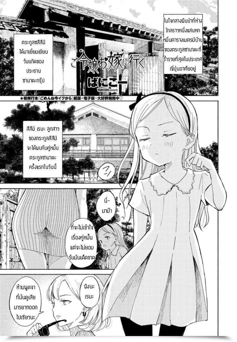 Doujin Vanicooo Goreijou Oyome Ni Iku โดจินแปลไทย 53