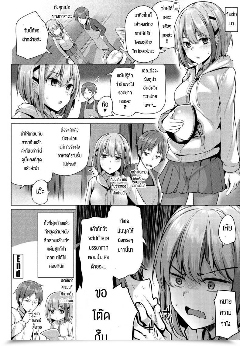 Doujin Yoshida Takeover โดจินแปลไทย 39