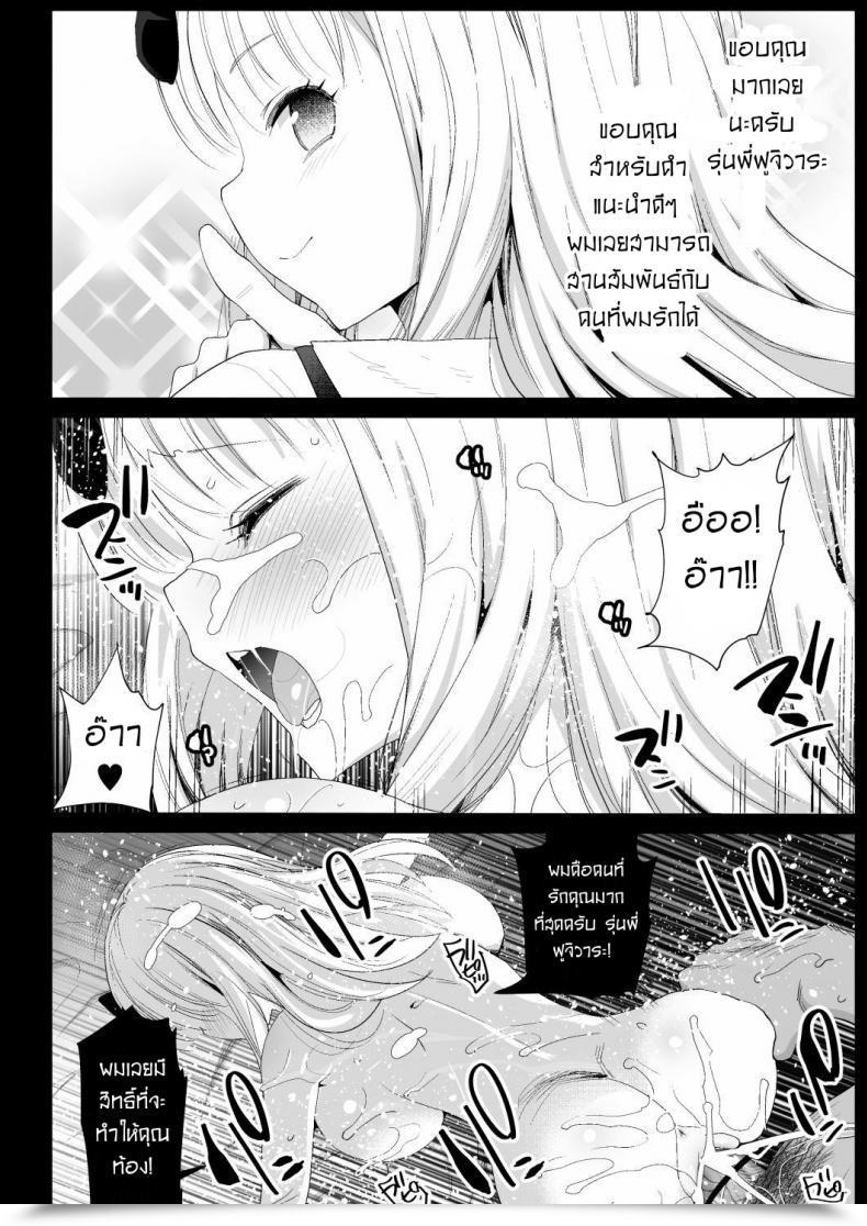 Doujin Eromazun Ma-Kurou Fujiwara Senpai Wa Sukidarake โดจินแปลไทย 47