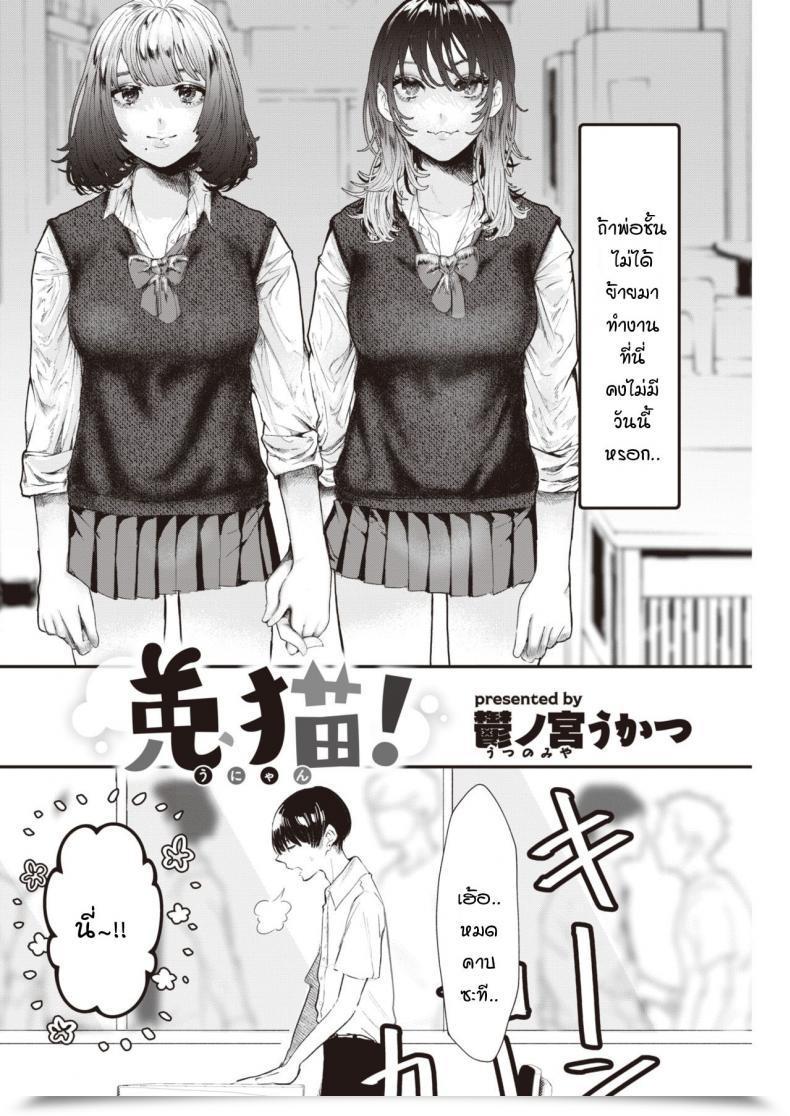Doujin Utsunomiya Ukatsu Unyan! โดจินแปลไทย 3