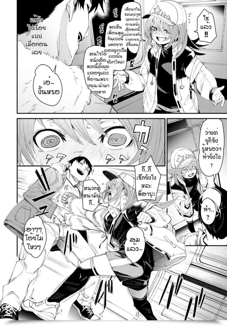 Doujin Fu-Ta Otoshigoro โดจินแปลไทย 7