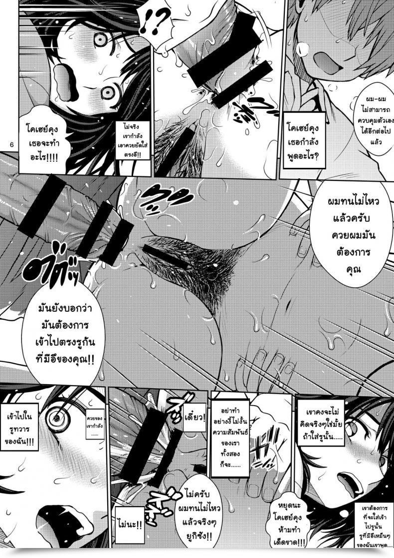 Doujin Cool Mind Kitani Sai Chuutte Shite - Give Me An Enema Vol. 2 โดจินแปลไทย 11