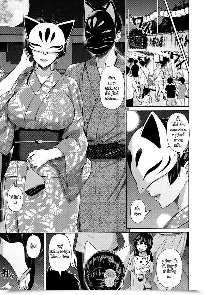 Doujin Toba Yuga Furin Ryokou ~Miyabi~ ~ โดจินแปลไทย 5