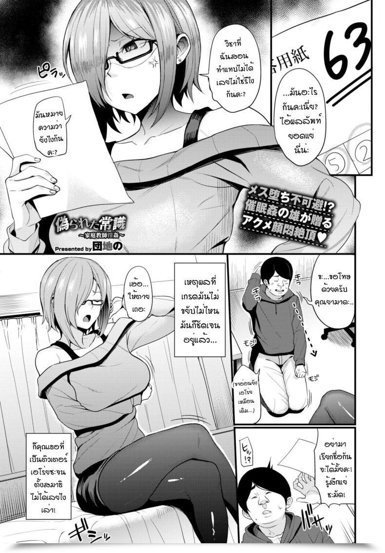 Doujin Danchino Itsuwara Reta Joshiki Kateikyoshi Inkan โดจินแปลไทย 51
