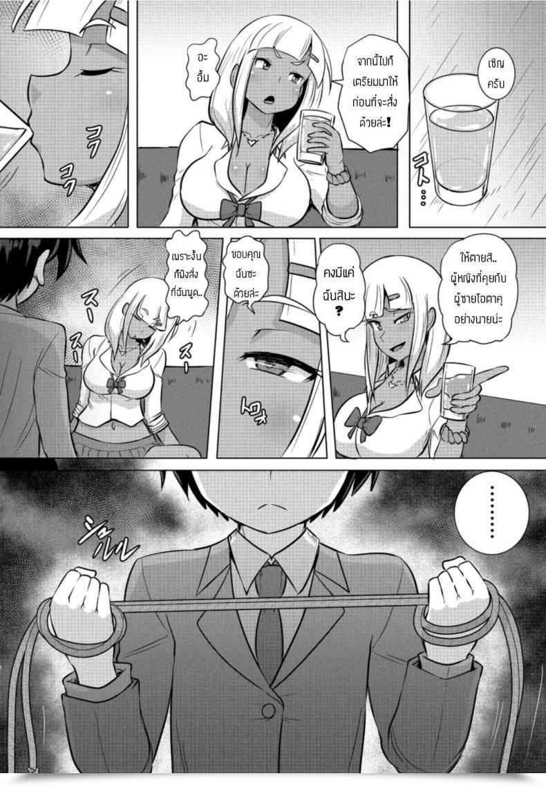 Doujin Kumoemon Gurogyaru No Shitsuke Hou โดจินแปลไทย 17