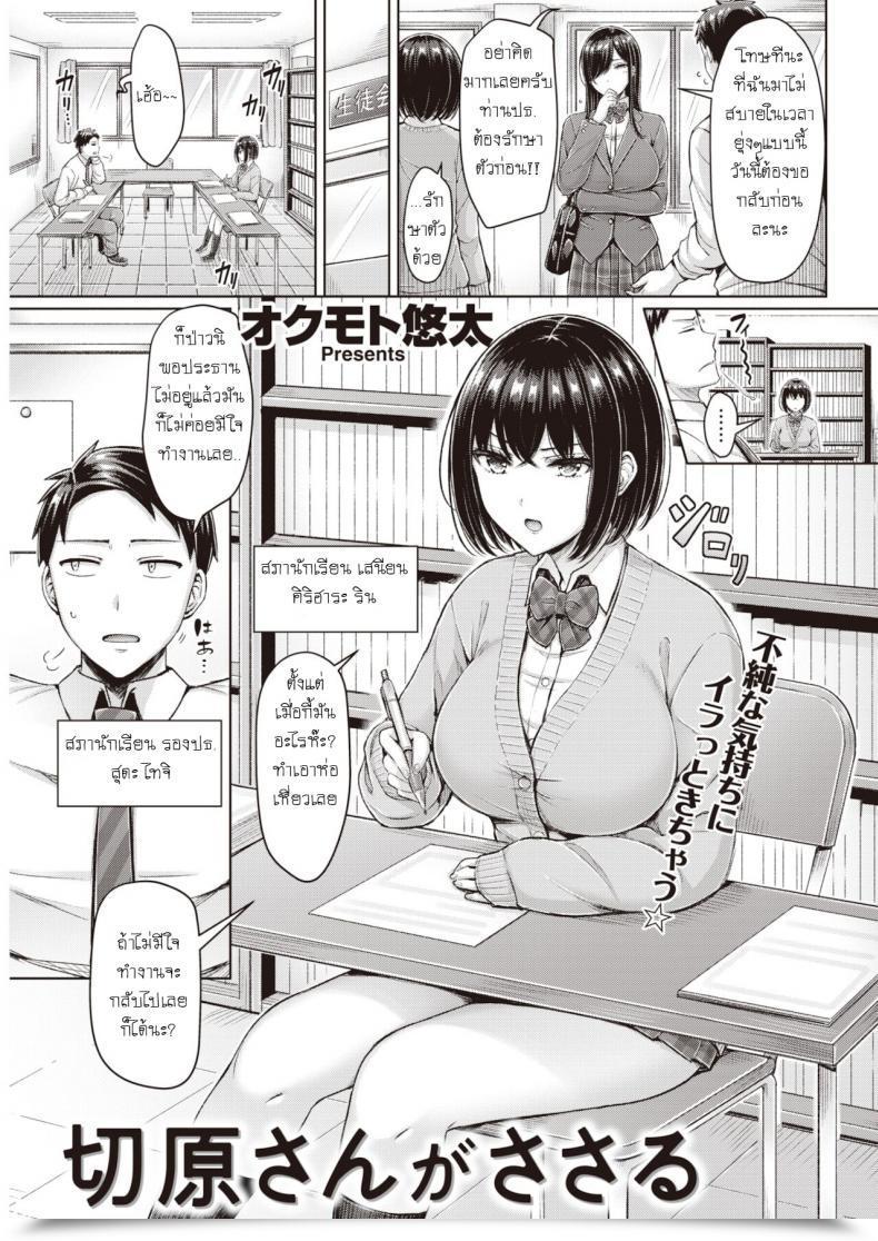 Doujin Okumoto Yuuta Kiriharasan Ga Sasaru โดจินแปลไทย 47