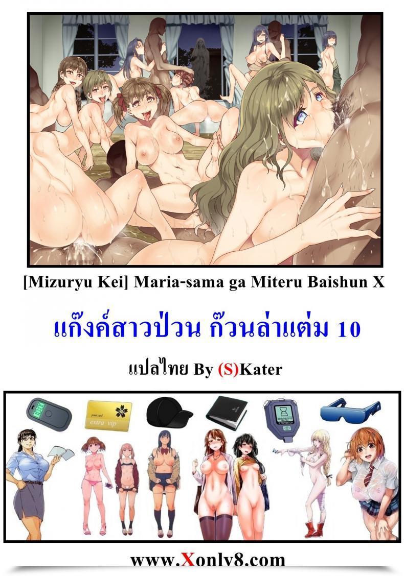 Doujin Mizuryu Kei Maria-Sama Vol. 10 โดจินแปลไทย 57