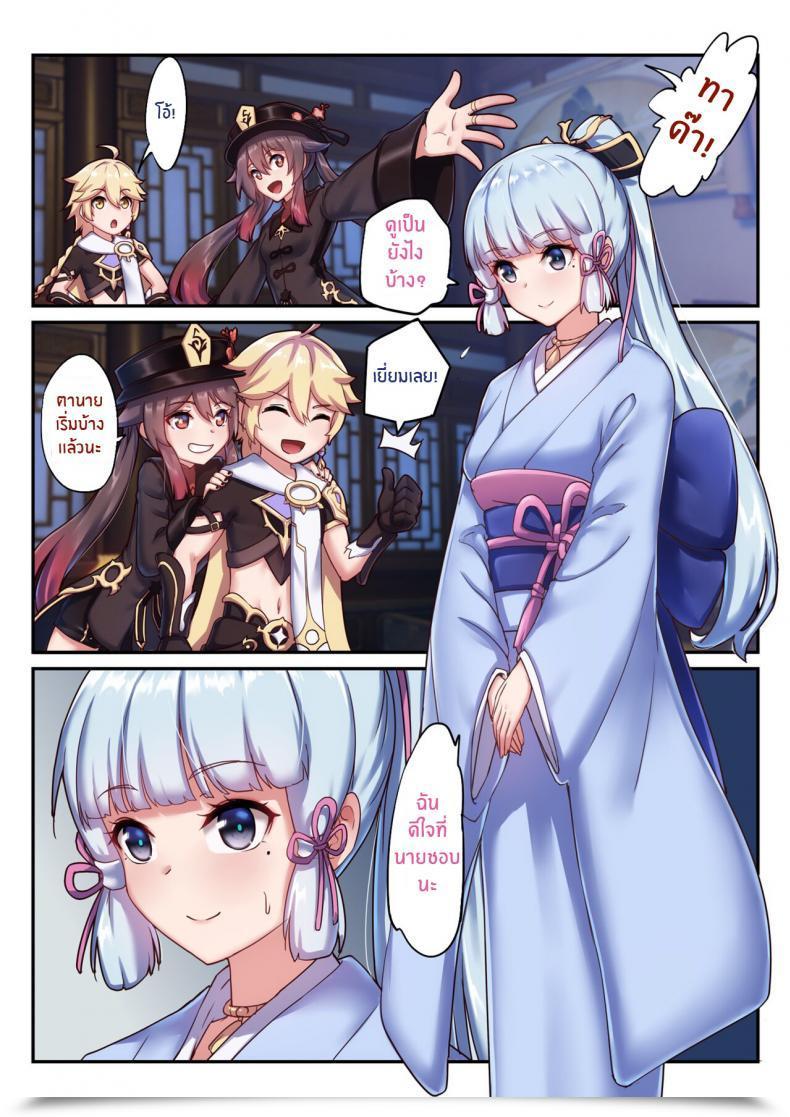 Doujin Longow Flintlock The Traveler'S Wives Hu Tao โดจินแปลไทย 3