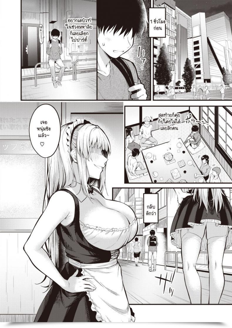 Doujin Nakamachi Machi Ubatteageru! โดจินแปลไทย 3