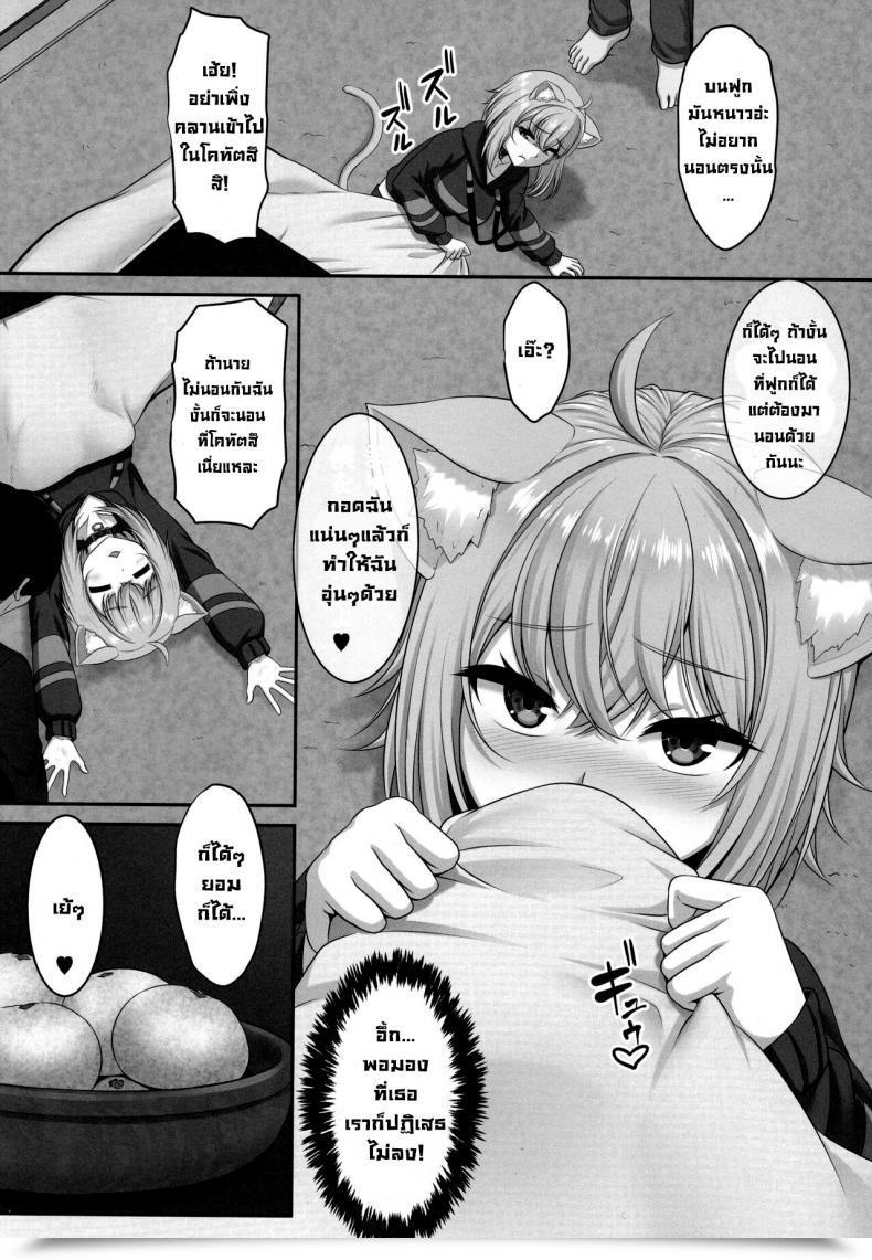 Doujin C99 Mat Pararan Boku To Issho Ni Nete Kureru Will Not You Sleep With Me Nekomata Okayu โดจินแปลไทย 7