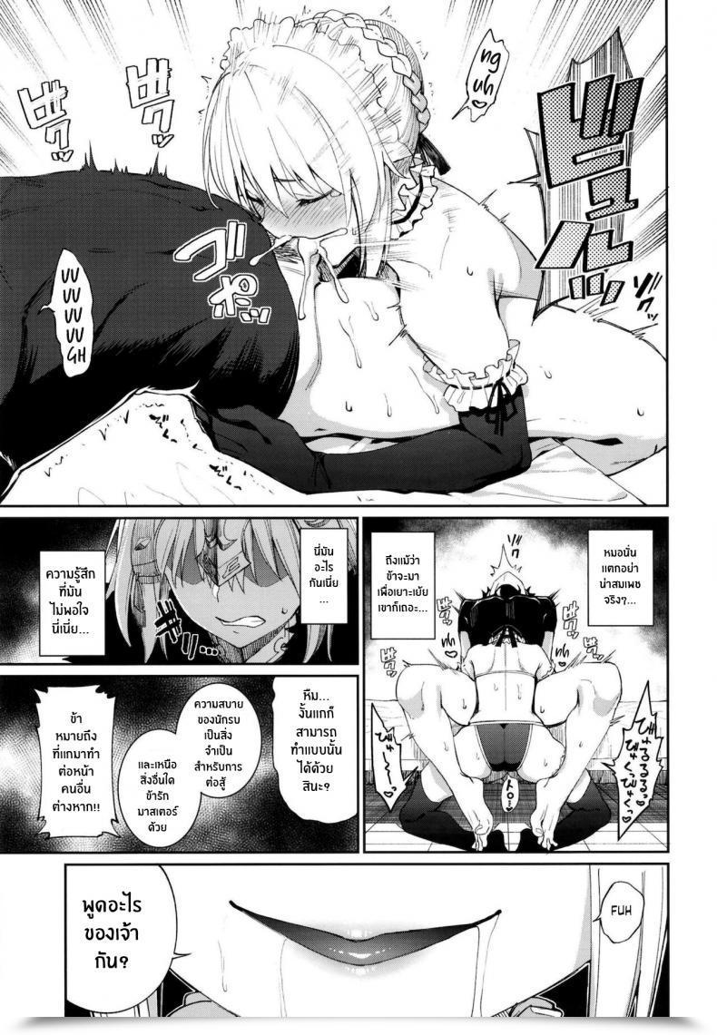 Doujin Espresso Maker Asamine Tel Grasp Senzoku Housi Membership Destiny Grand Order โดจินแปลไทย 23