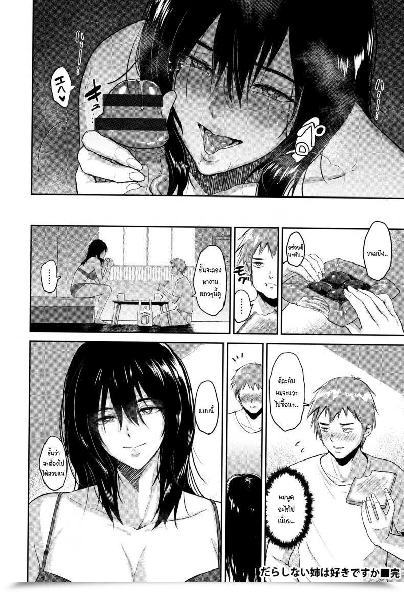 Doujin Bifidus Darashinai Ane Wa Suki Desu Ka โดจินแปลไทย 45