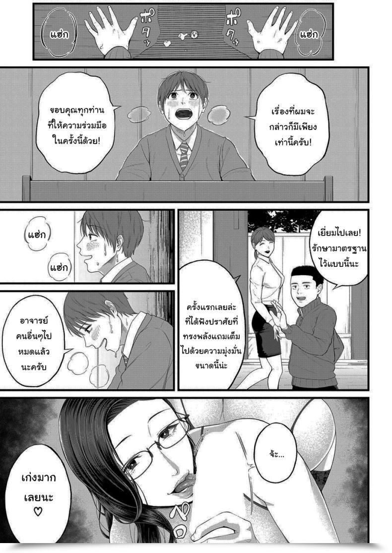 Doujin Shiono Kou Micchaku Kojin Shidou Intimate Private Steering โดจินแปลไทย 29