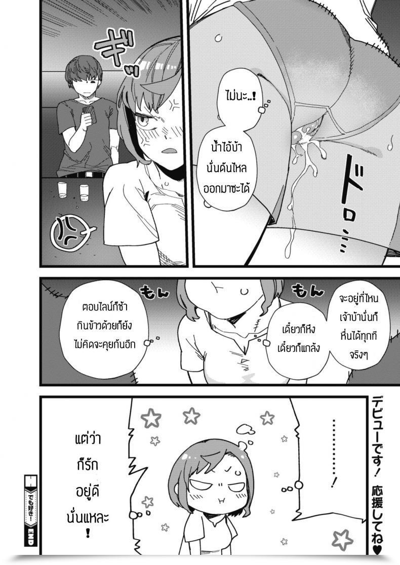 Doujin Nibiiro Kaden Demosuki โดจินแปลไทย 47