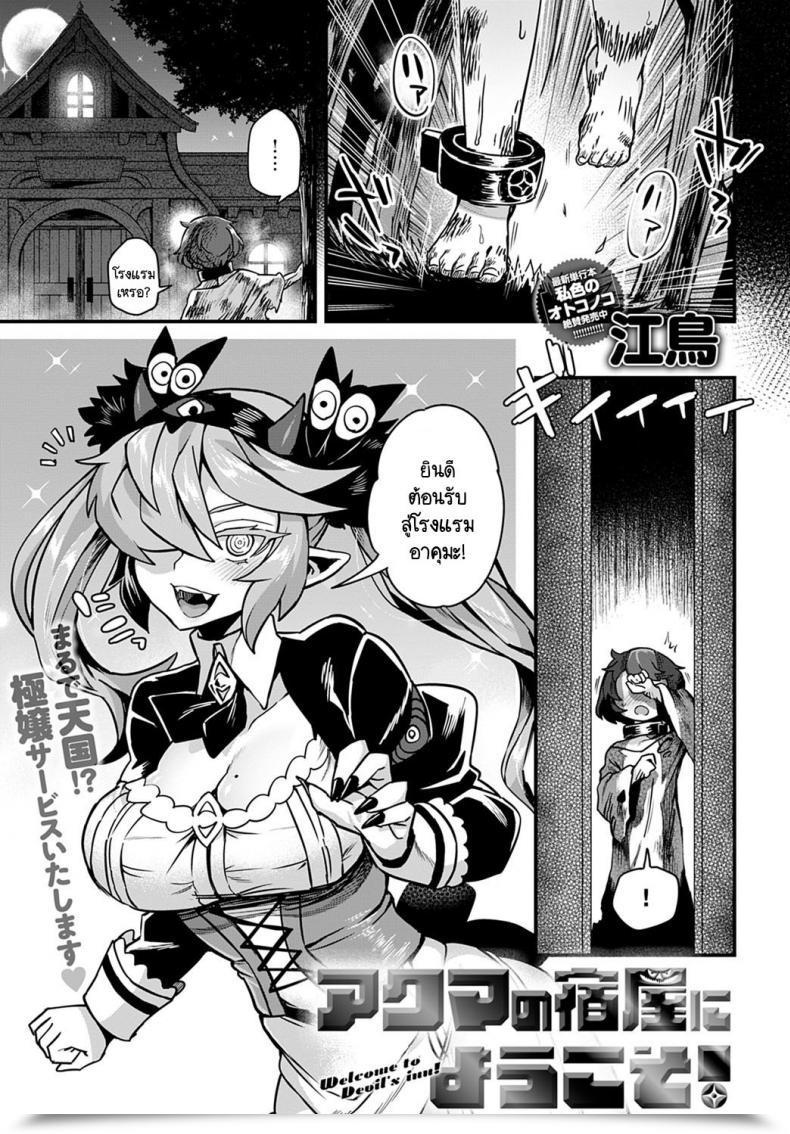 Doujin Etori Akuma No Yadoya Ni Youkoso! โดจินแปลไทย 37