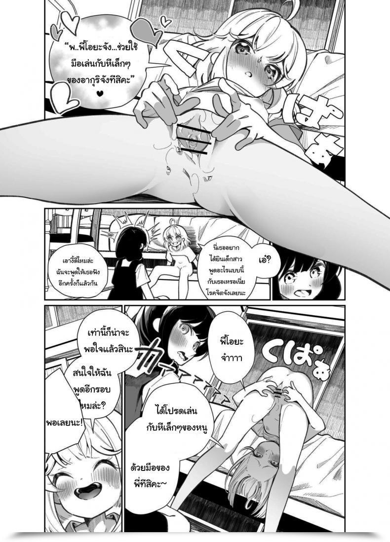 Doujin Home Saibai Mochi Shiratama Moti Ano Mesugaki Ni Kachitai - I Wanna Win In Opposition To That Little Bitch โดจินแปลไทย 41