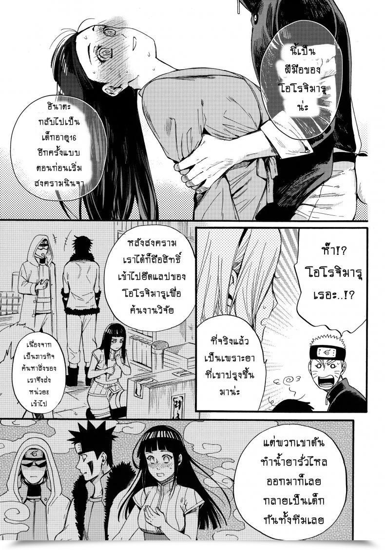 Doujin Shohin-Mei Yome Ga - Ni Narimashite Vol. 1 โดจินแปลไทย 11