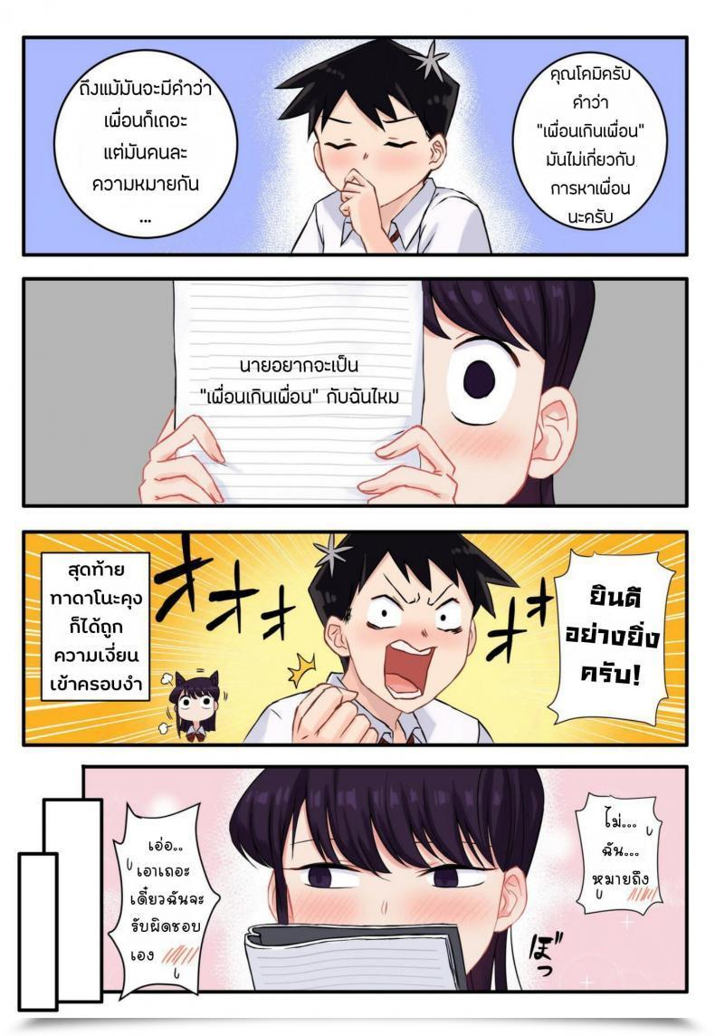Doujin Tsukikaze Machi Wox Yang Komi-San Wa, H Mousoushou Desu โดจินแปลไทย 9
