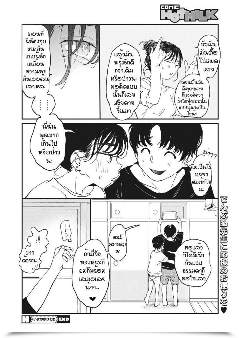 Doujin Denbu Momo Imano Yuke Muri โดจินแปลไทย 55