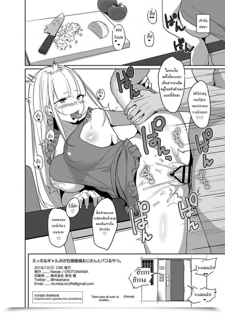 Doujin Erotomania Nanae Ecchi Na Gal Jk Ga Kyokon Zetsurin Oji-San To Pakoru Yatsu โดจินแปลไทย 33