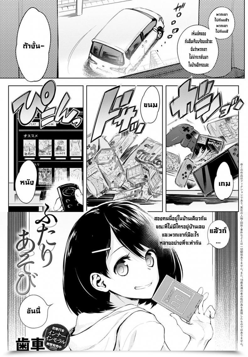 Doujin Haguruma Futari Asobi โดจินแปลไทย 57