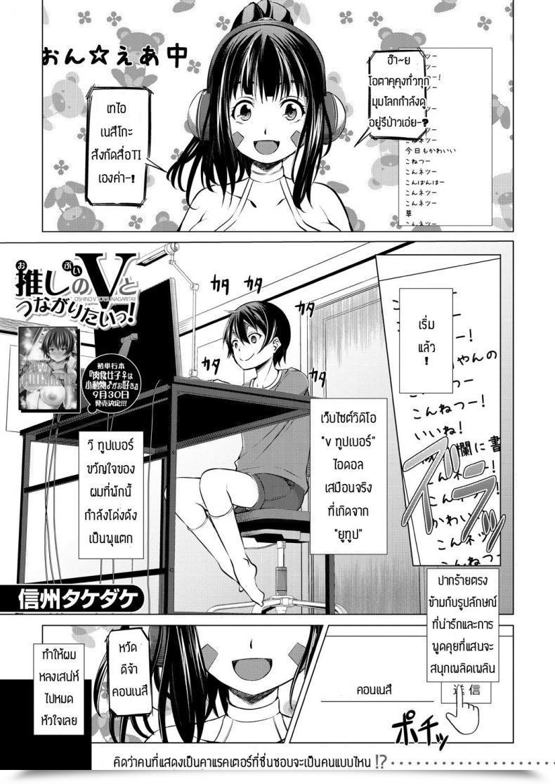 Doujin Vทูปเบอร์ Shinshu Takedake Oshi No V To Tsunagaritai! โดจินแปลไทย 67
