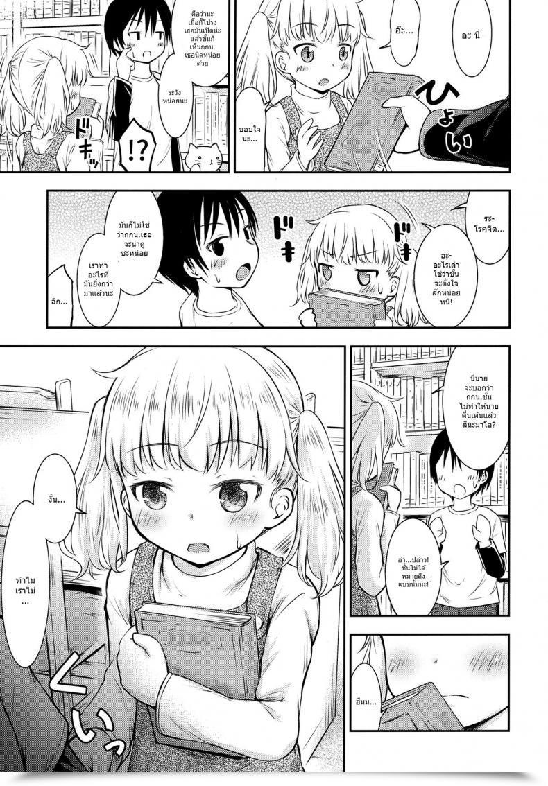 Doujin Kidoukan Kidou Muichi Kodomo No Seikatsu Vol. 3 โดจินแปลไทย 7