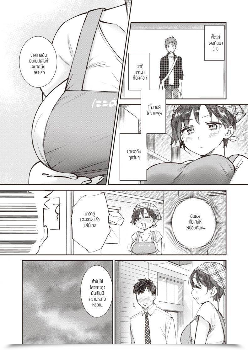 Doujin Tachibana Nagon Kozakana-Kun No Shokuseikatsu โดจินแปลไทย 5
