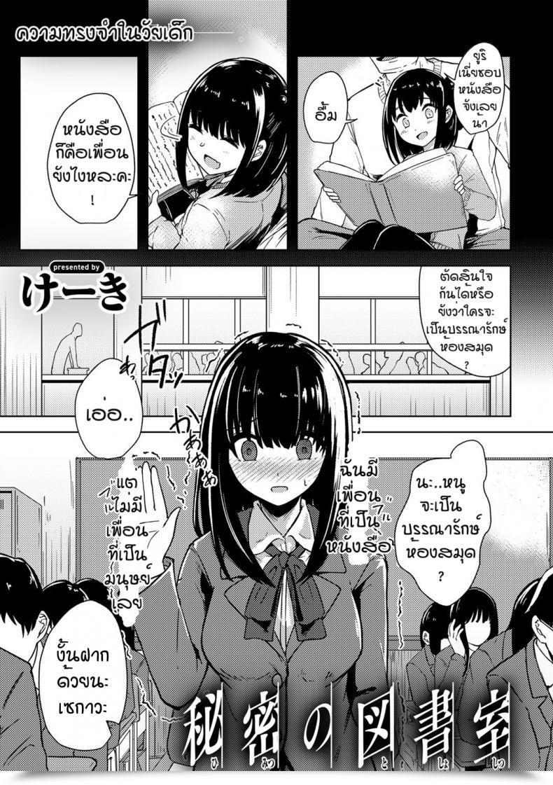 Doujin Keiki Himitsu No To Syoshitsu โดจินแปลไทย 53