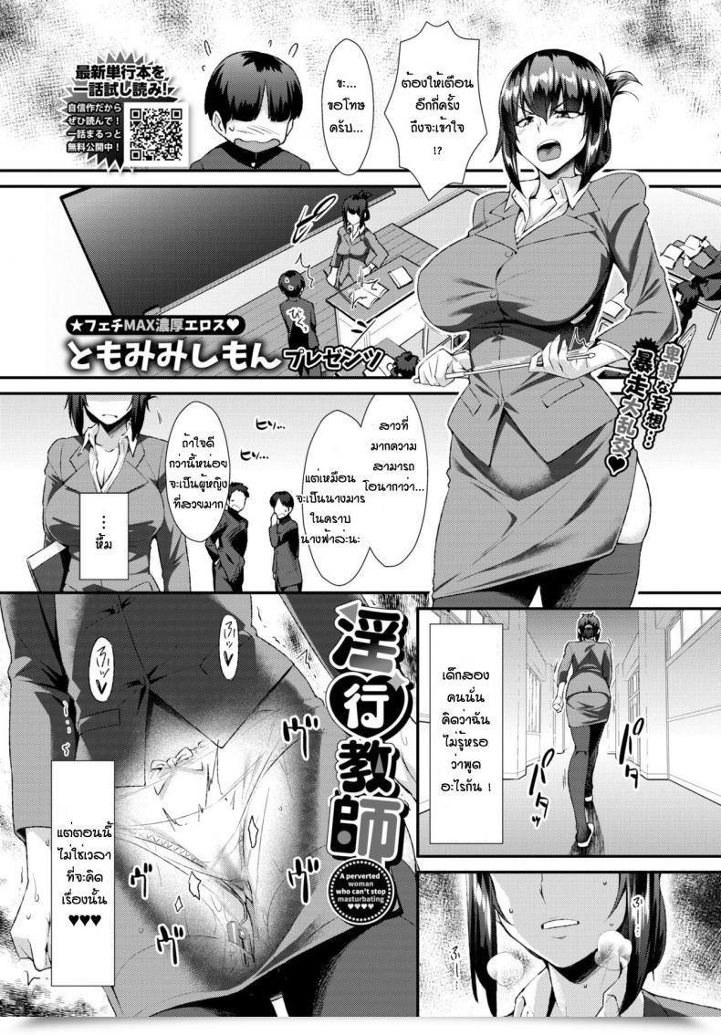 Doujin Tomomimi Shimon Inkou Kyoushi โดจินแปลไทย 49