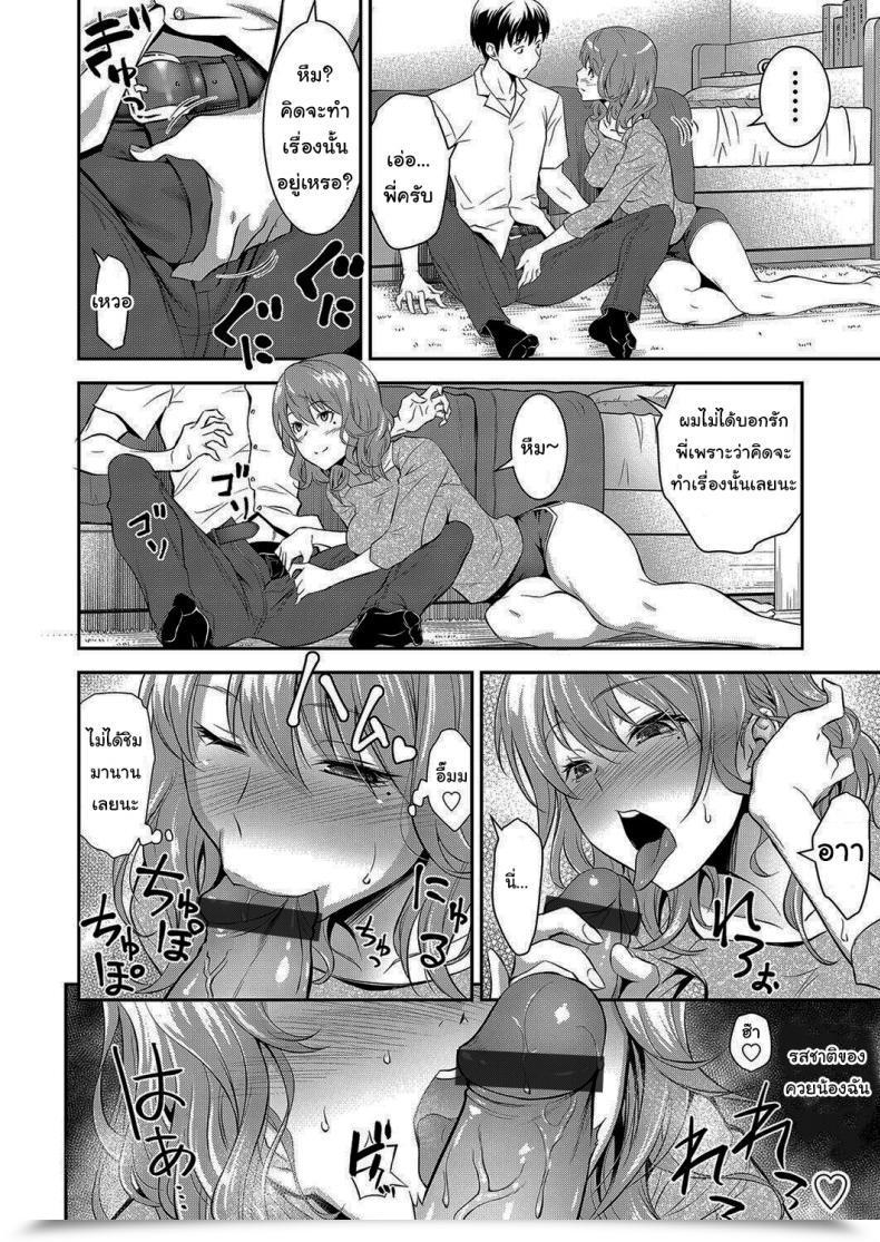 Doujin Aoki Kanji Houtekini Mondainai Anetono Kankei โดจินแปลไทย 15